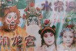 水帘洞·闹龙宫