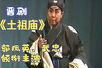 土祖庙 绝版录像