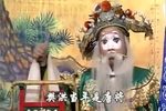 三请樊梨花 全本