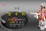 金水桥 1961年录音