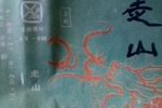 走山 1987年 山西音像出版社