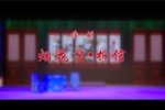 烟花泪｜拆信