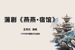 燕燕·宿馆 1956年唱片