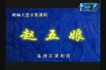 赵五娘