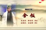 牧羊圈·舍饭