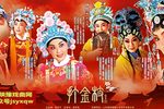打金枝·背舌下载