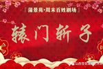 穆柯寨