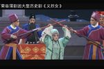 义烈女