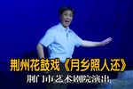 乡月照人还