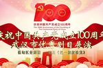 把一切献给党 第三幕