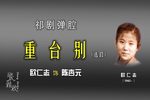 重台别下载
