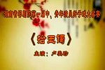 拾玉镯