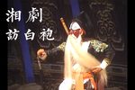 访白袍 全折下载
