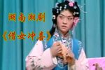 借女冲喜