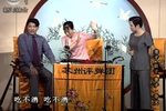 老子折子孝子-夺父 中篇评弹