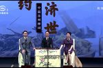 良药济世