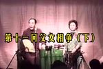 玉蜻蜓 第十一回父女相争下