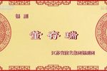 董存瑞 2022