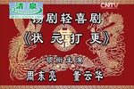 状元打更