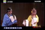 珍珠塔-后园会 1983年
