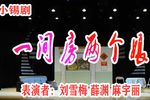 一间房两个娘
