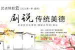 庵堂相会 武进锡剧团演出 20220507