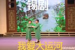 我爱大运河