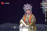 南北和·见娘 全本