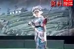 王宝钏与薛平贵 之（十一） 下集