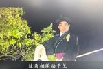 牙痕记 第四集