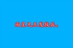 虎符 上