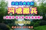 河塘搬兵