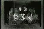 百岁挂帅 电影版