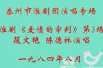 爱情的审判 第三场选段