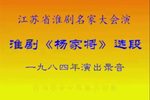 杨家将