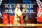 白蛇传 片段