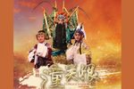 潼关恨 吴汉三杀下载