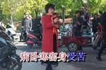 探寒窑 选段·20210501
