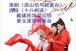 梁祝