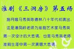 三洞房 第五场