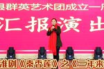 秦香莲