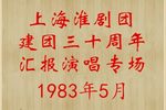 汾河湾 选段
