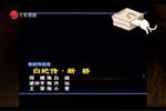 白蛇传·断桥 2023