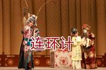 连环记下载