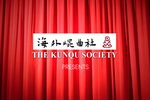 牡丹亭·闹学