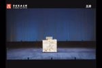 西楼记·玩笺下载