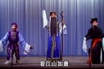 荆钗记·上路 1987年演出下载
