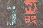 长生殿 全本下载