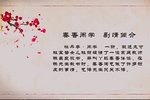 牡丹亭·闹学