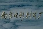 牡丹亭 电影版下载